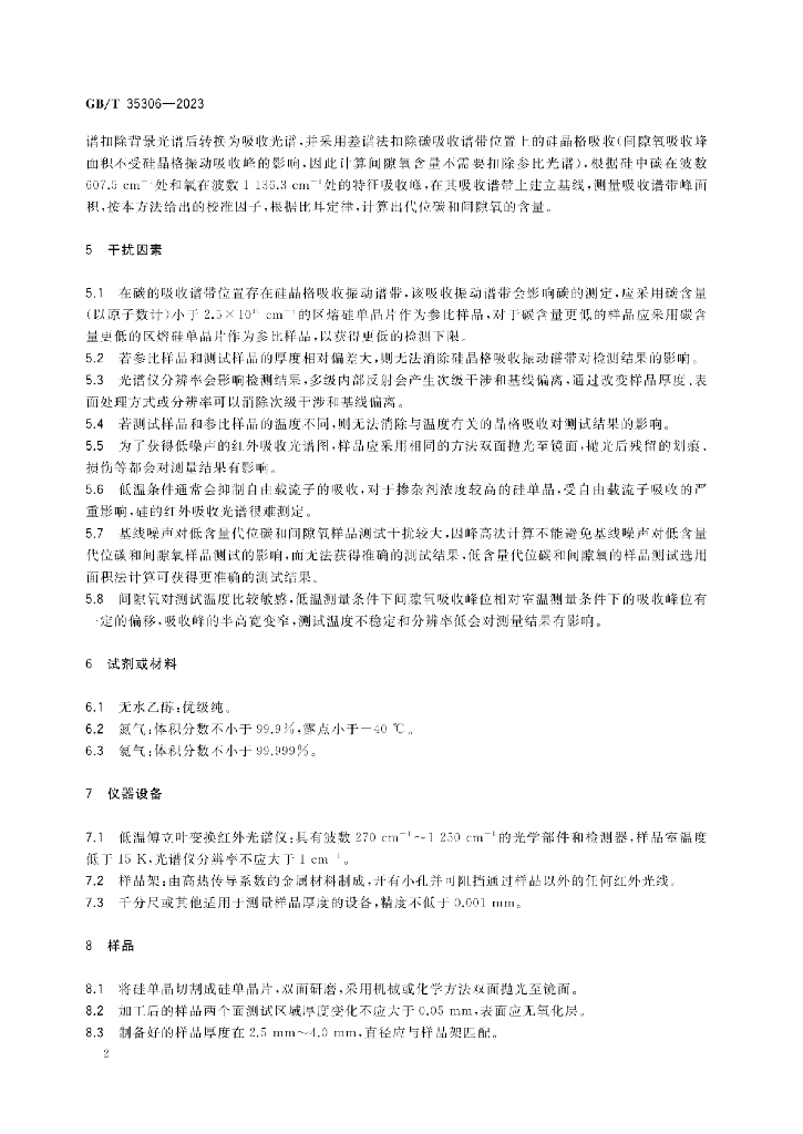 GB/T 35306-2023 标准预览