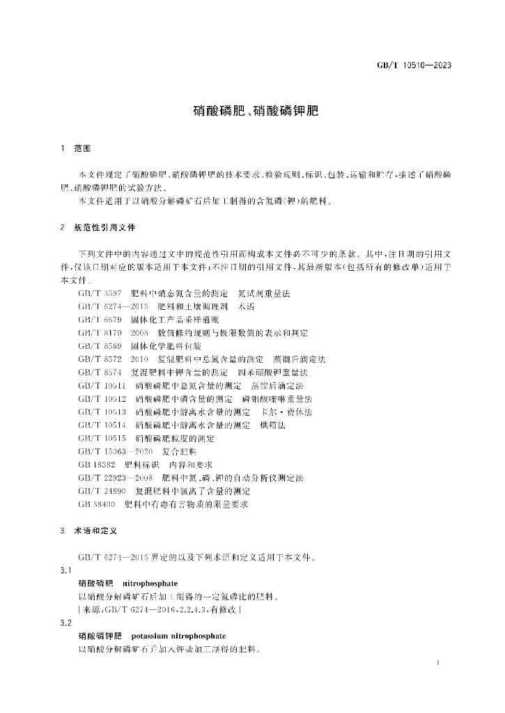 GB/T 10510-2023 标准预览