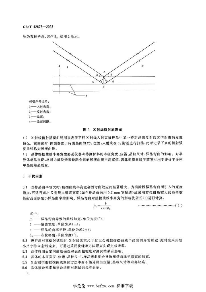 GB/T 42676-2023 标准预览