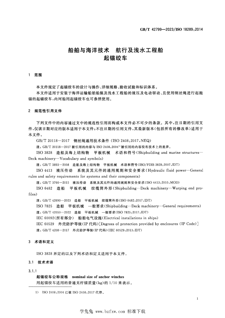GB/T 42799-2023 标准预览