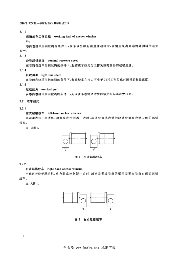 GB/T 42799-2023 标准预览