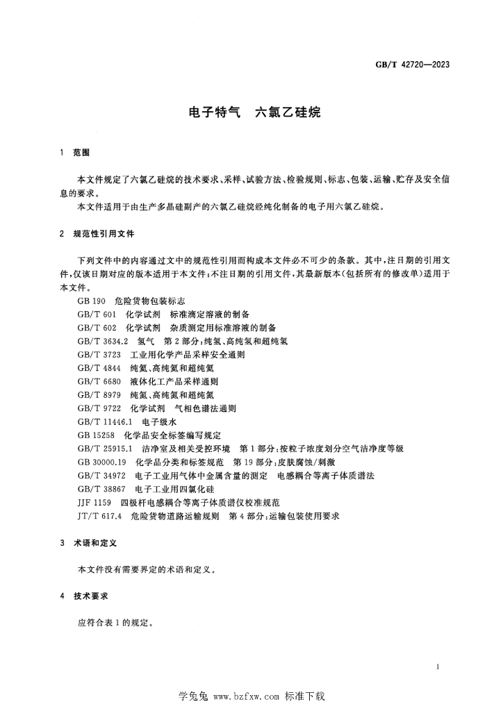 GB/T 42720-2023 标准预览