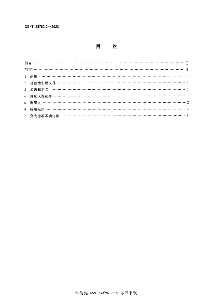 GB/T 28782.2-2023 标准预览