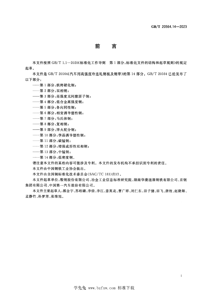 GB/T 20564.14-2023 标准预览