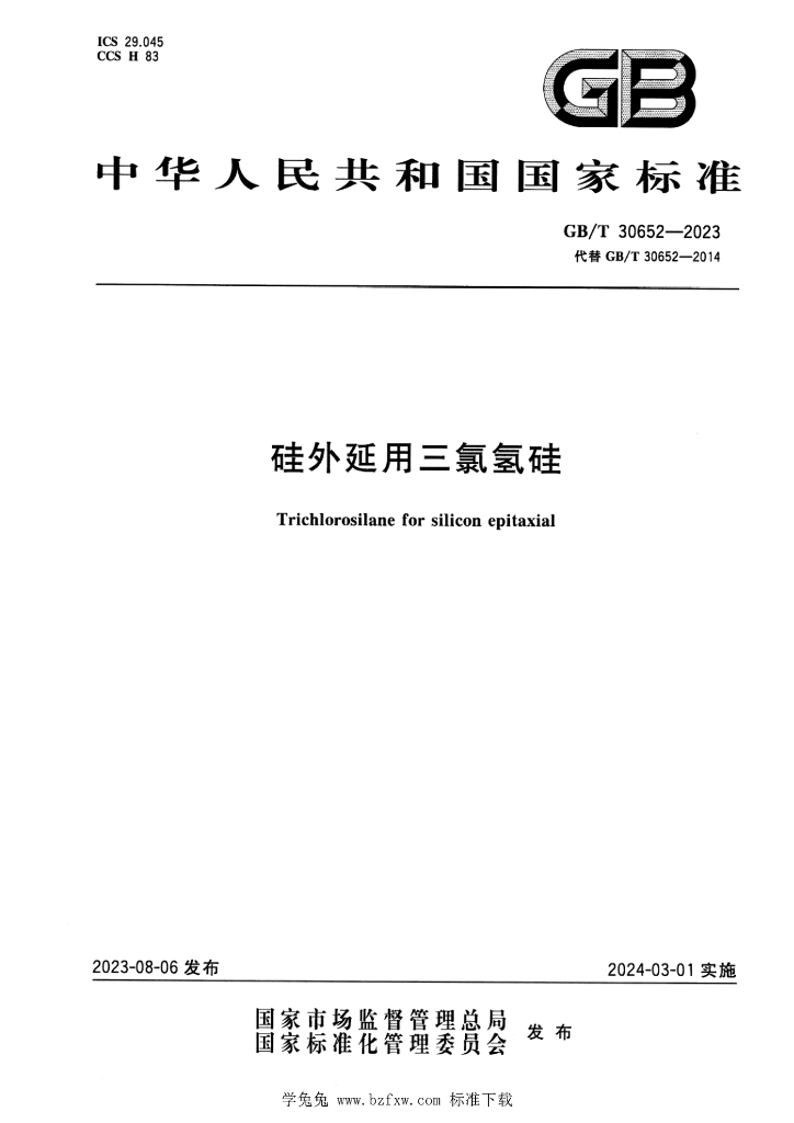 GB/T 30652-2023 标准预览