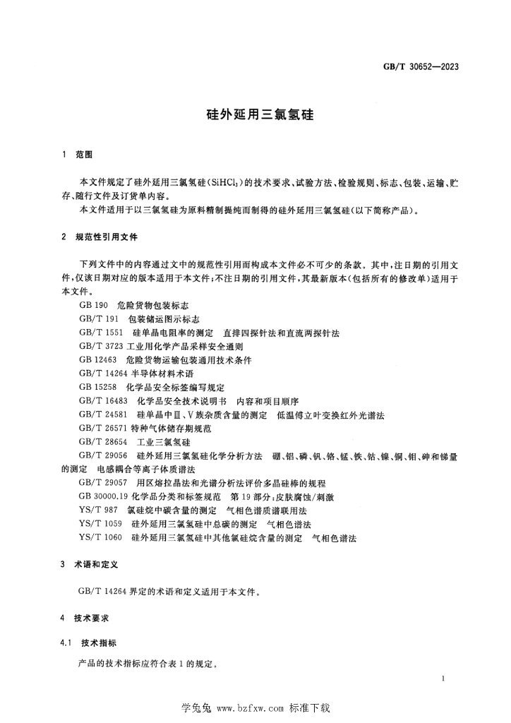 GB/T 30652-2023 标准预览
