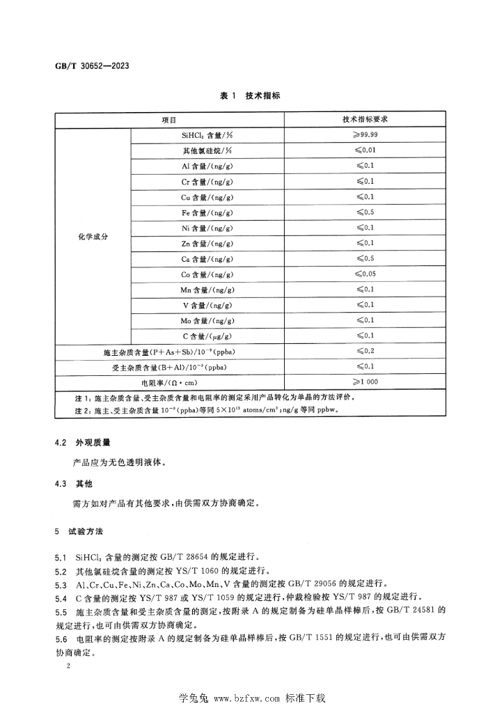 GB/T 30652-2023 标准预览