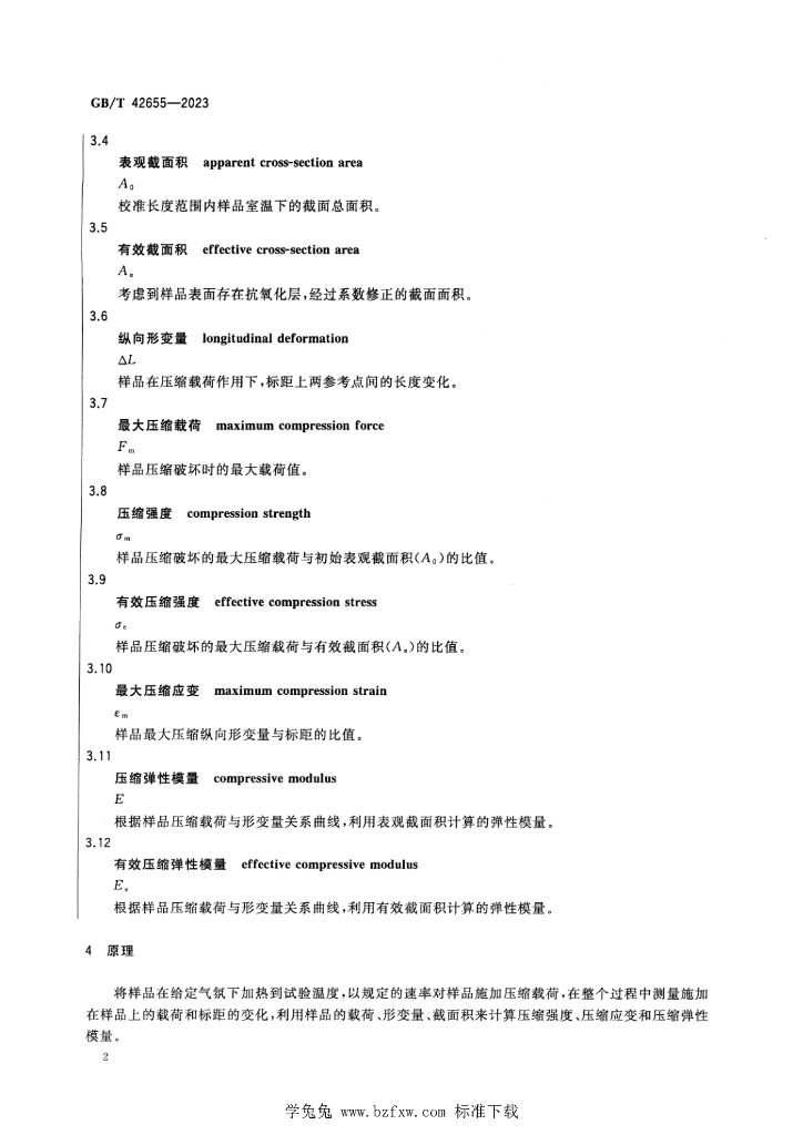 GB/T 42655-2023 标准预览