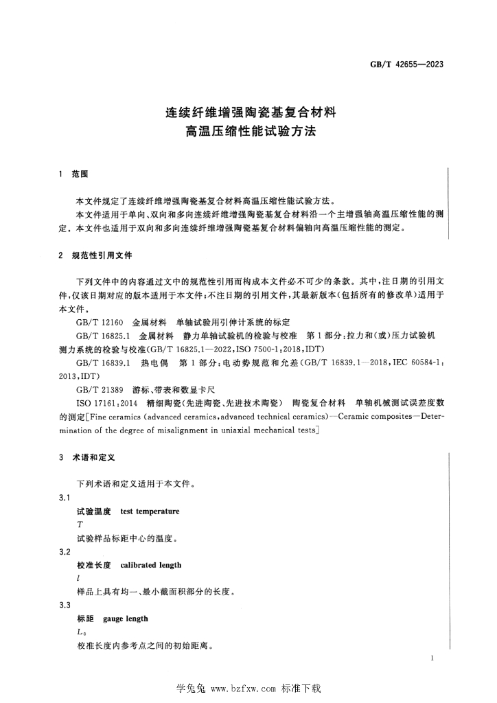 GB/T 42655-2023 标准预览