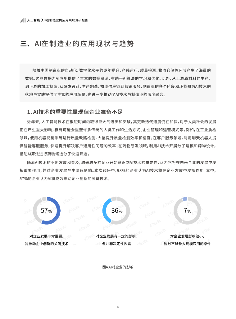 e-works：2024年人工智能（AI）在制造业的应用现状调研报告_第8页