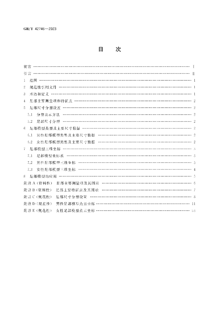 GB/T 42746-2023 标准预览