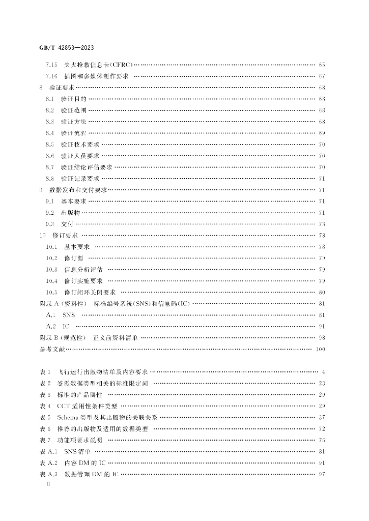 GB/T 42853-2023 标准预览