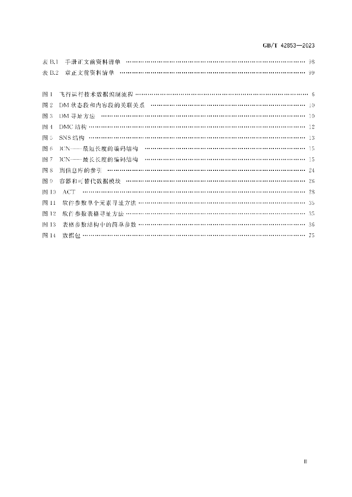GB/T 42853-2023 标准预览