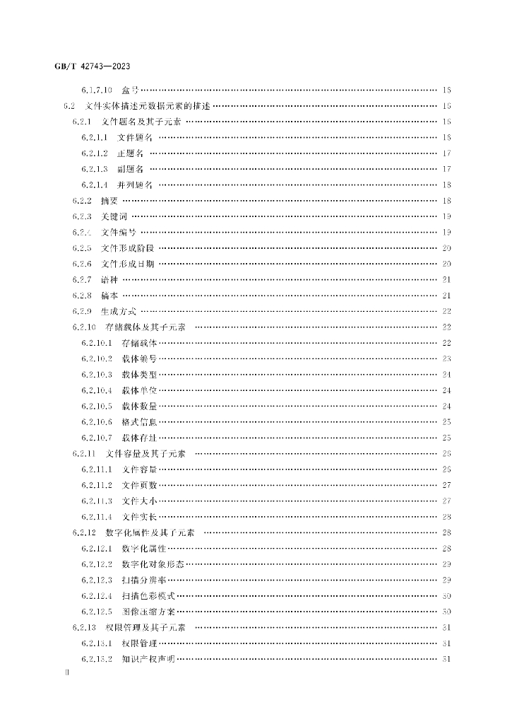 GB/T 42743-2023 标准预览