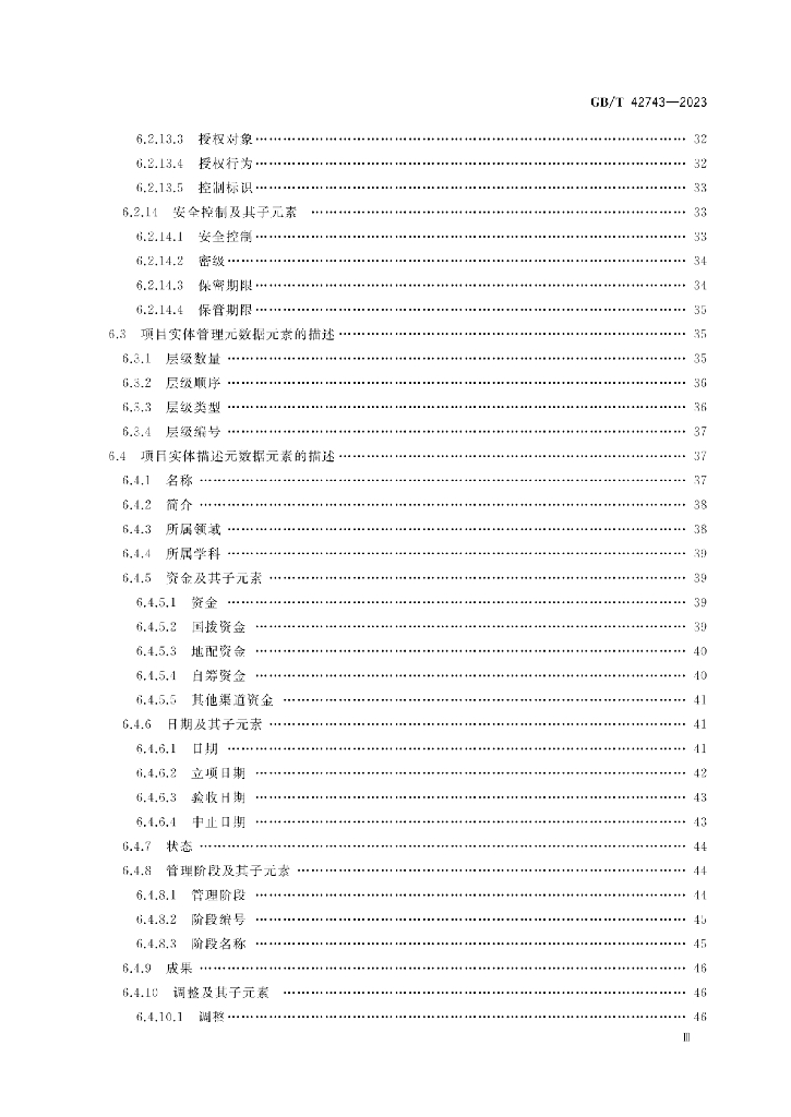 GB/T 42743-2023 标准预览