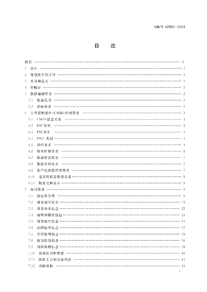 GB/T 42852-2023 标准预览