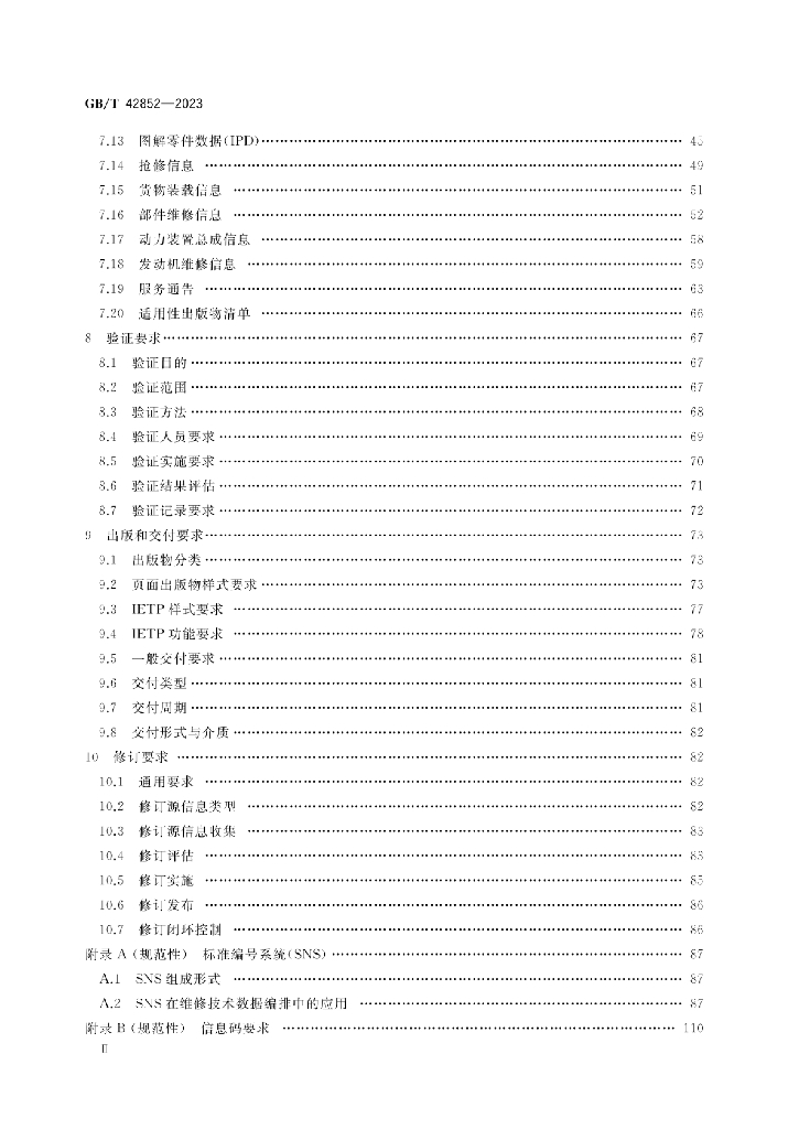 GB/T 42852-2023 标准预览