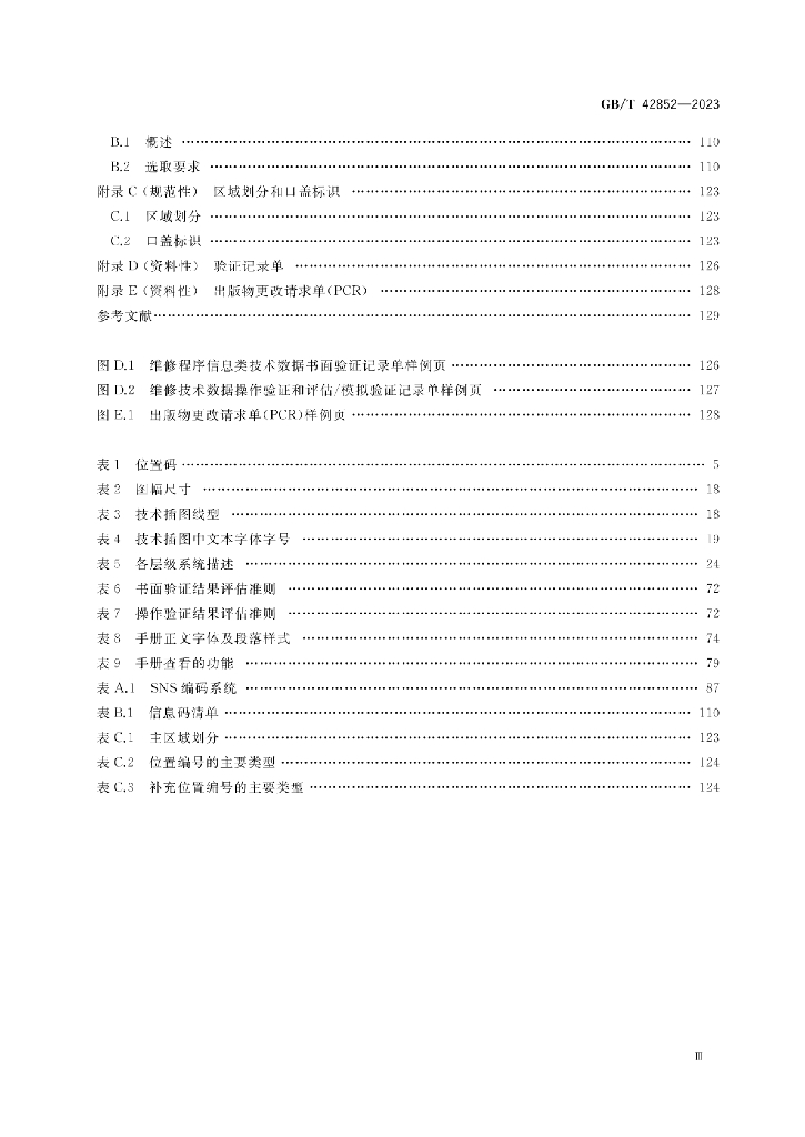GB/T 42852-2023 标准预览