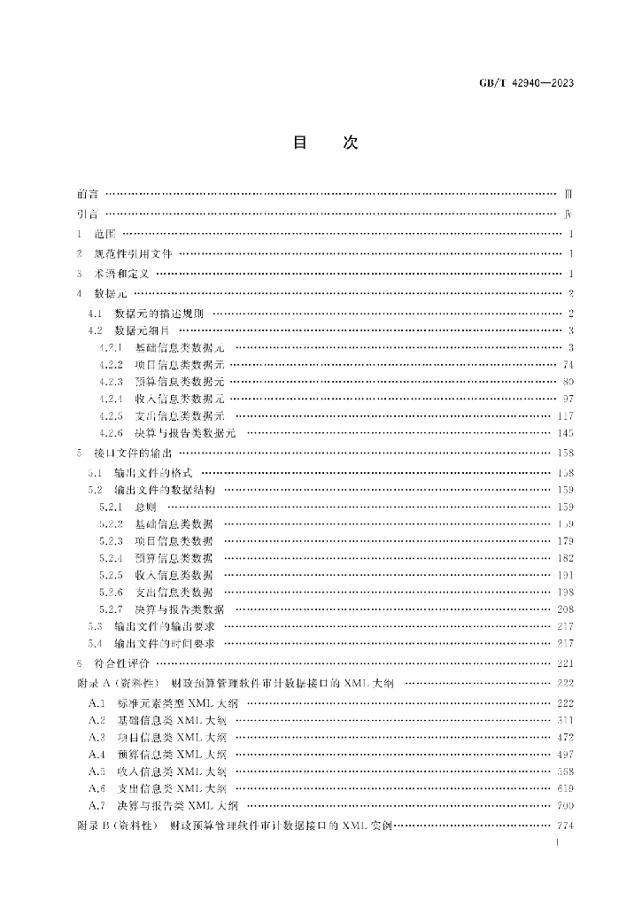 GB/T 42940-2023 标准预览