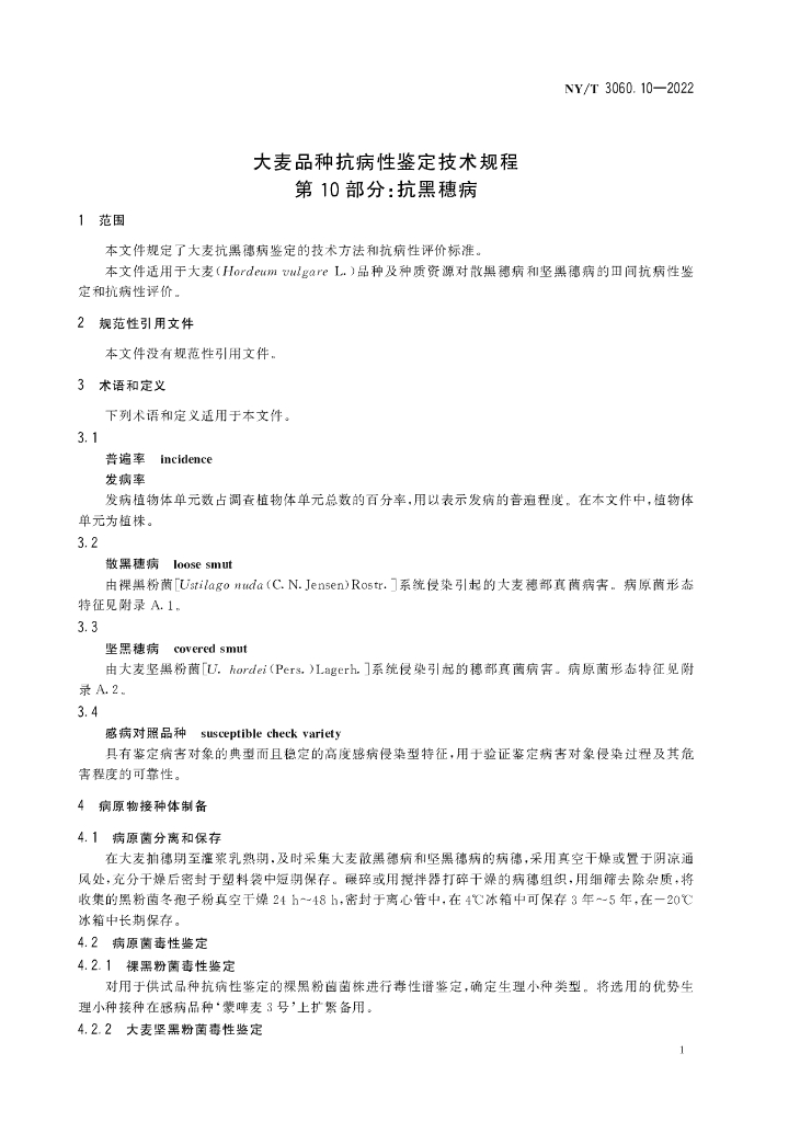 NY/T 3060.10-2022 标准预览
