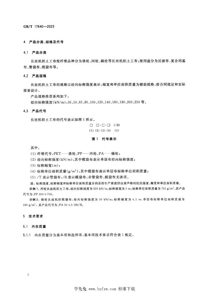 GB/T 17640-2023 标准预览