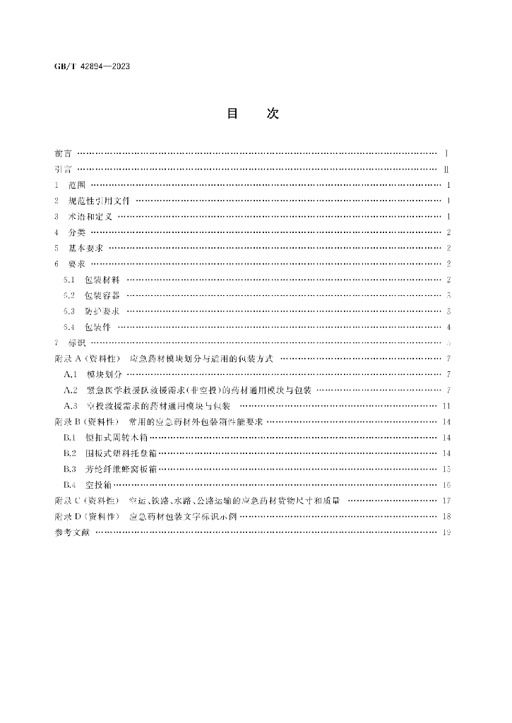 GB/T 42894-2023 标准预览