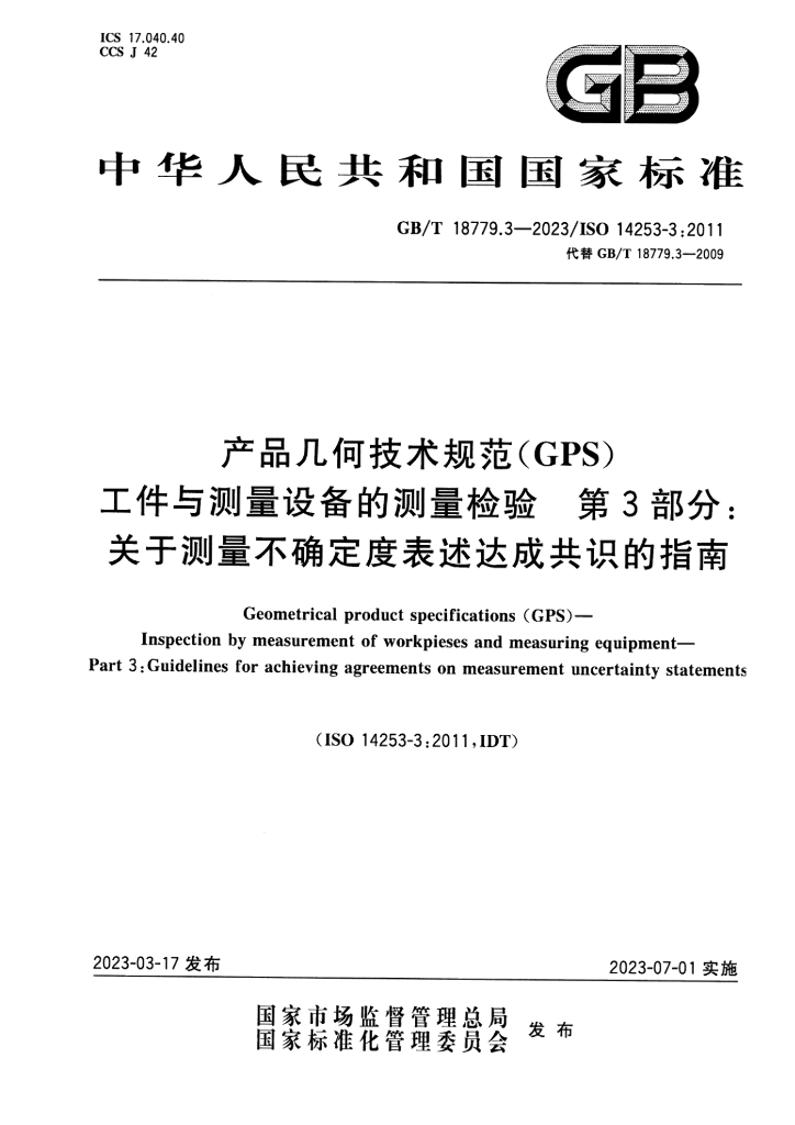 GB/T 18779.2-2023 标准预览