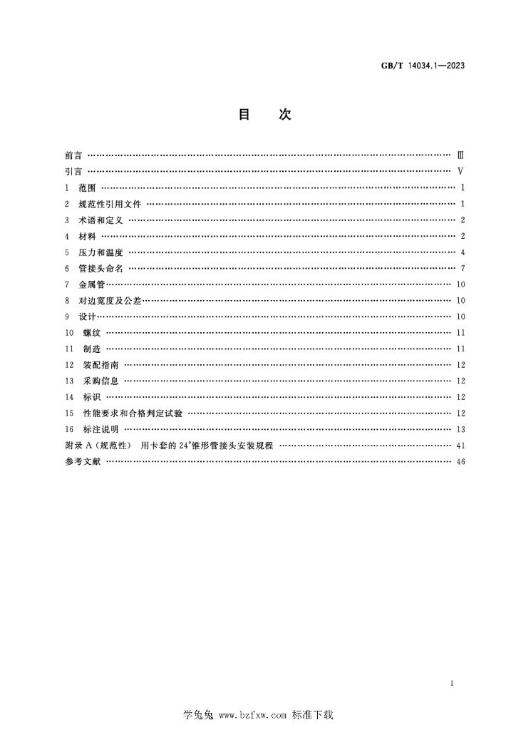 GB/T 14034.1-2023 标准预览