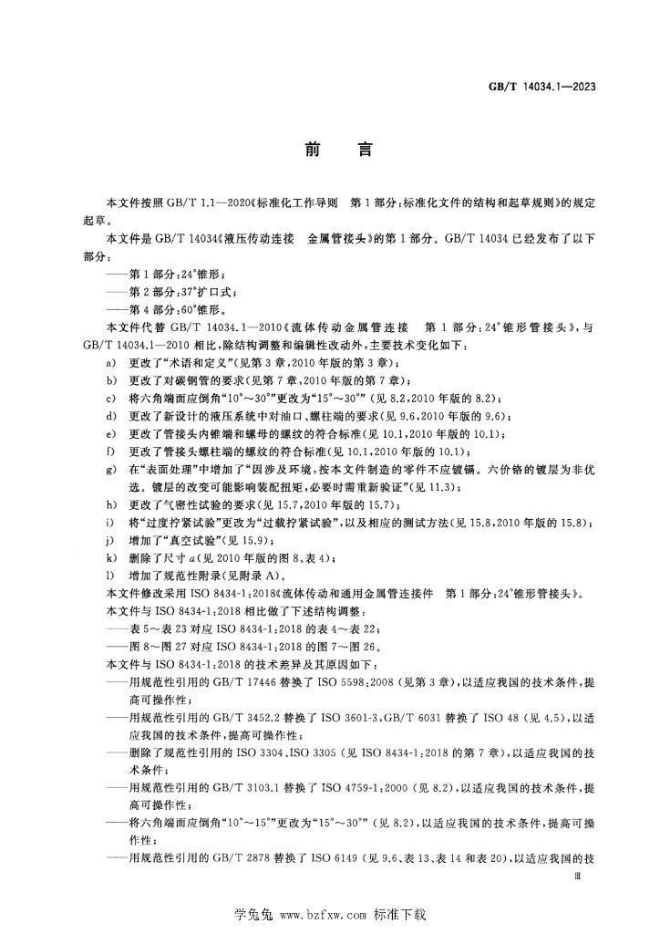 GB/T 14034.1-2023 标准预览