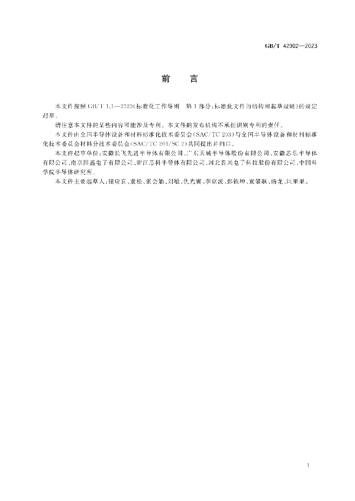 GB/T 42902-2023 标准预览