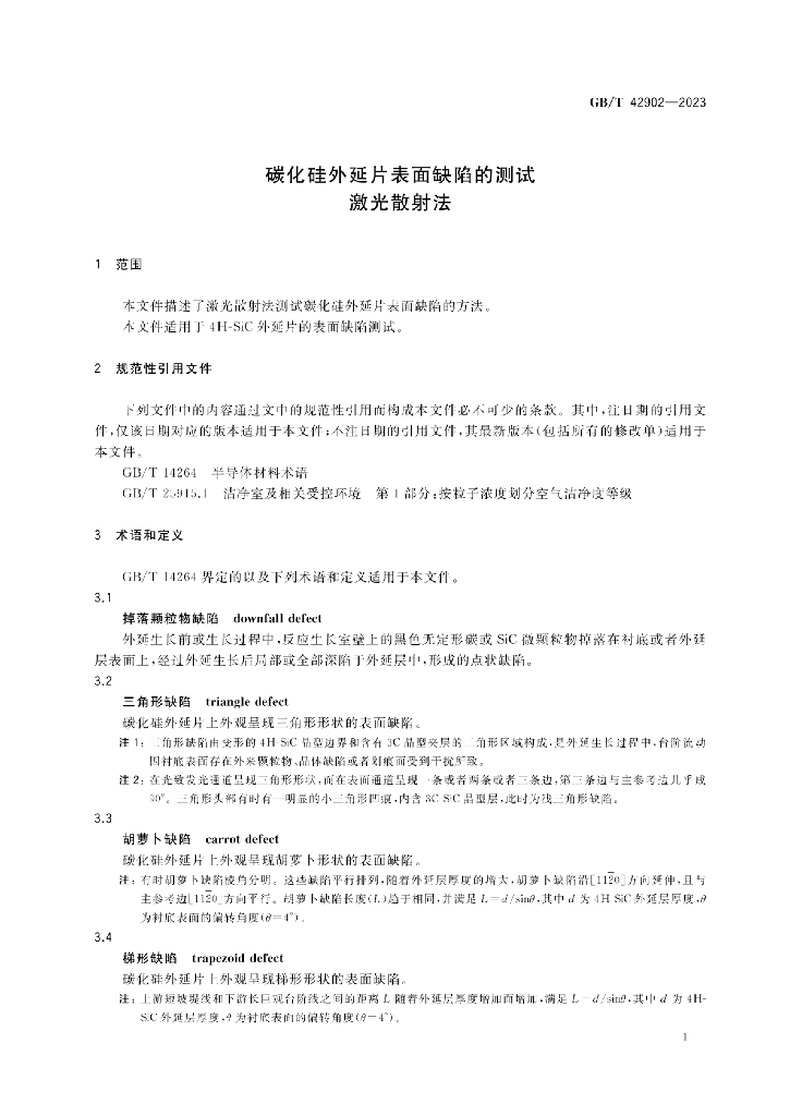 GB/T 42902-2023 标准预览