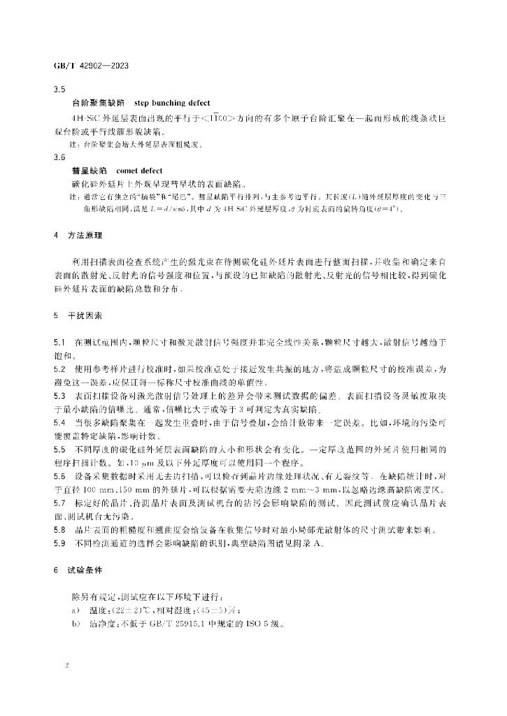 GB/T 42902-2023 标准预览