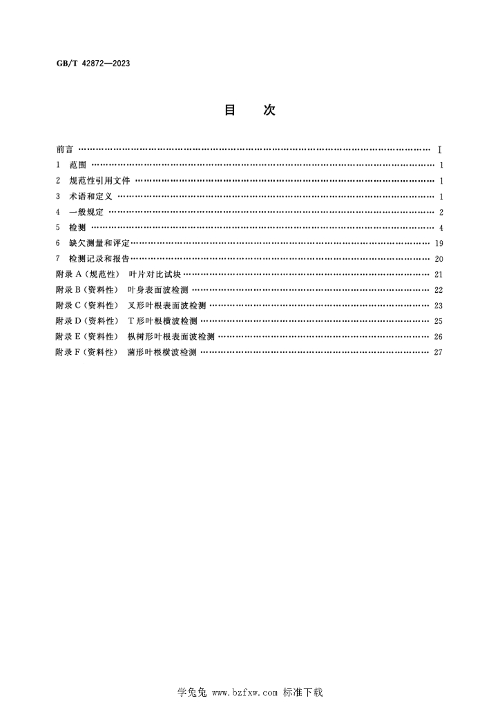 GB/T 42872-2023 标准预览