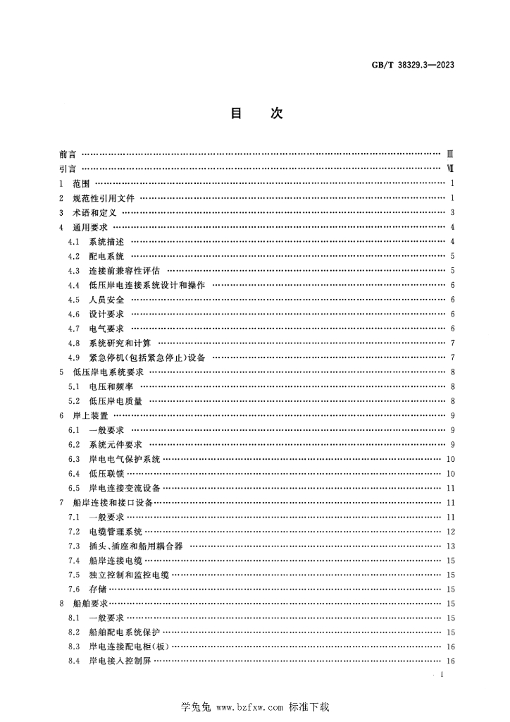 GB/T 38329.3-2023 标准预览