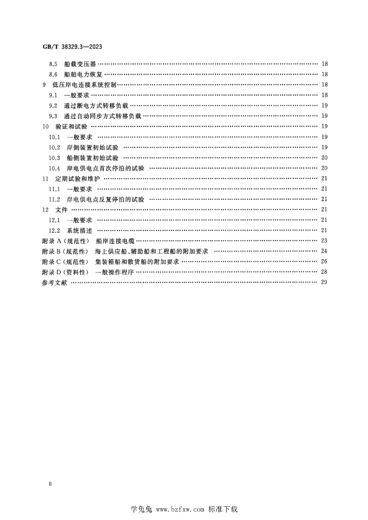 GB/T 38329.3-2023 标准预览