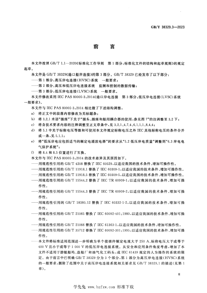 GB/T 38329.3-2023 标准预览
