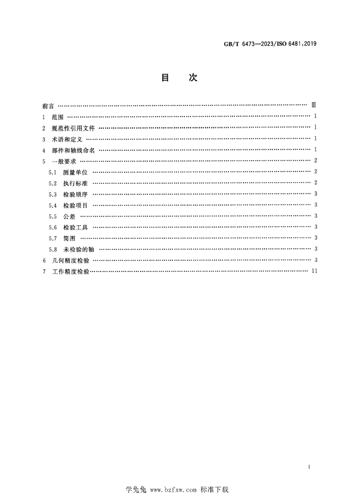 GB/T 6473-2023 标准预览