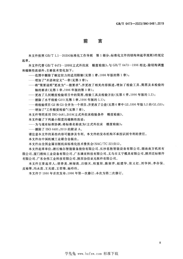 GB/T 6473-2023 标准预览