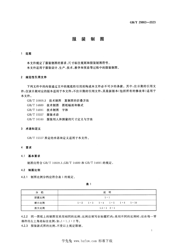 GB/T 29863-2023 标准预览