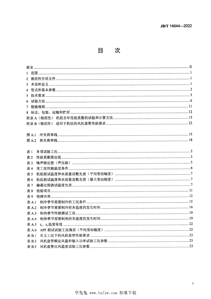 JB/T 14644-2022 标准预览