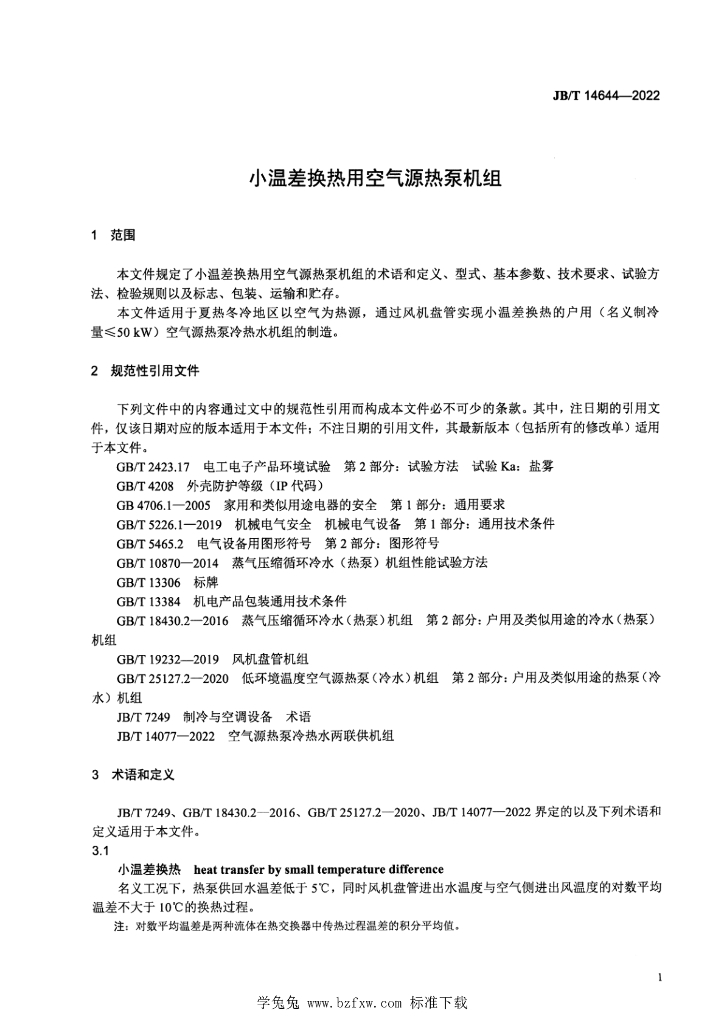 JB/T 14644-2022 标准预览