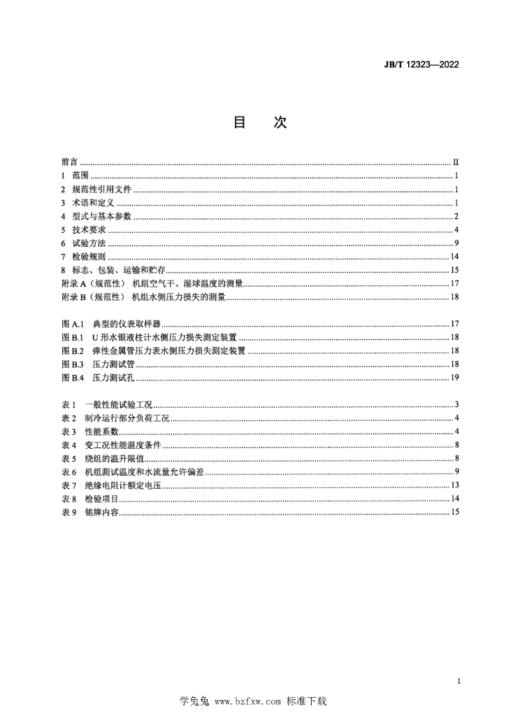 JB/T 12323-2022 标准预览