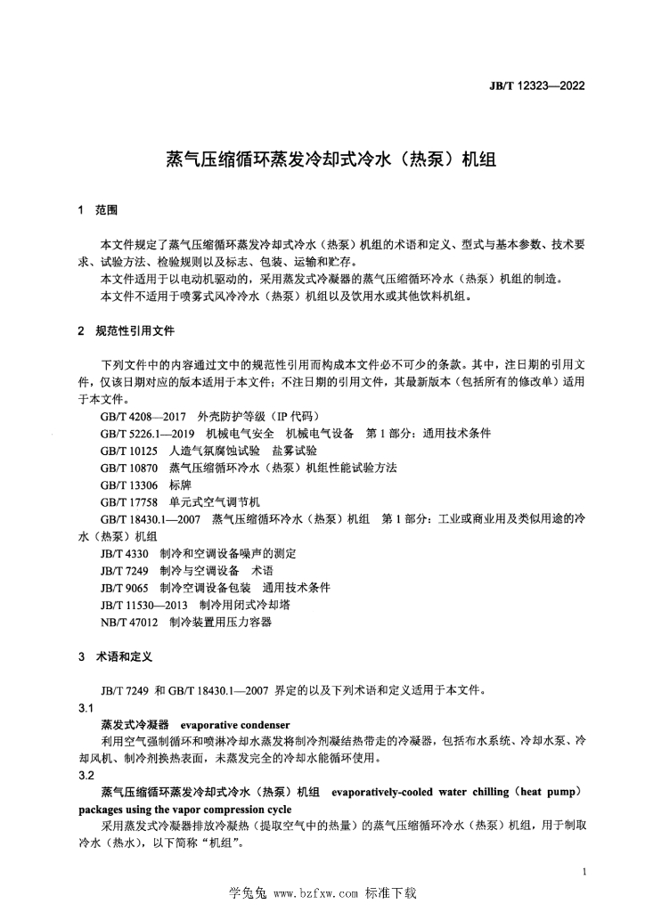 JB/T 12323-2022 标准预览