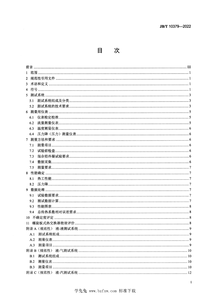 JB/T 10379-2022 标准预览