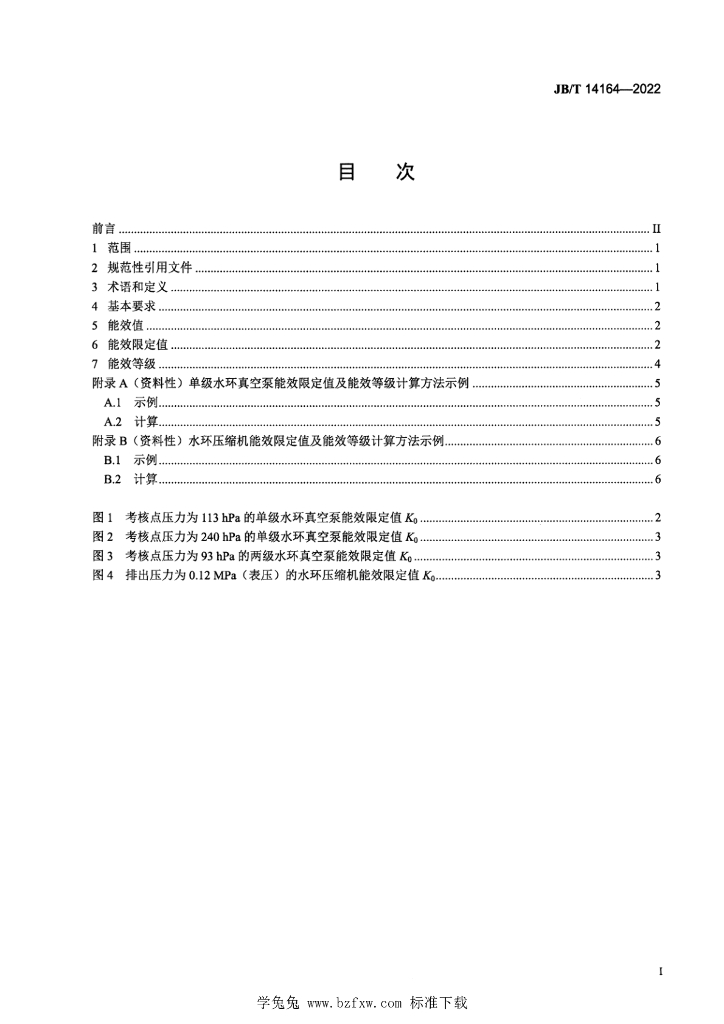 JB/T 14164-2022 标准预览