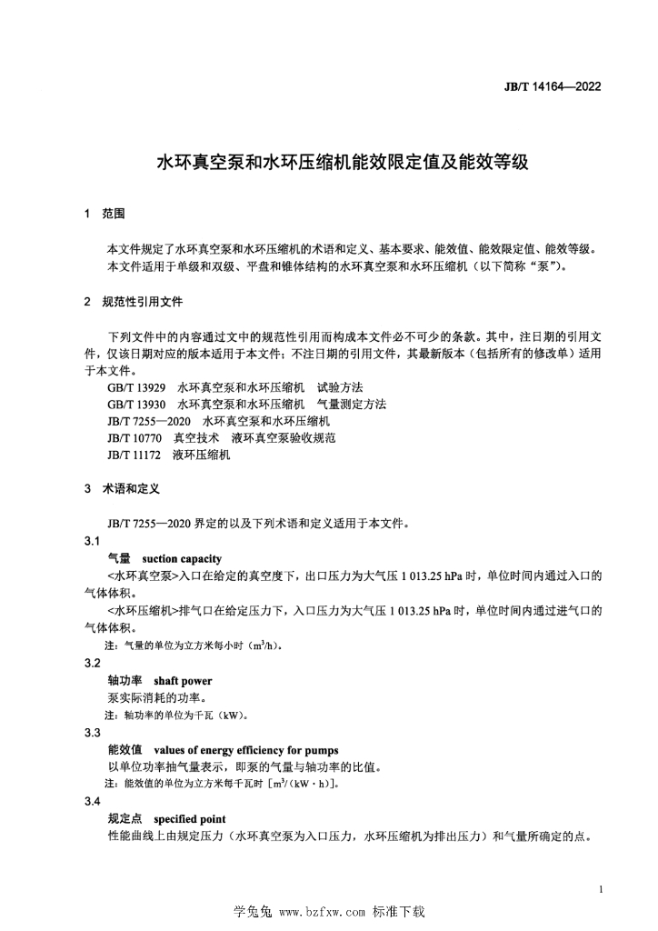 JB/T 14164-2022 标准预览