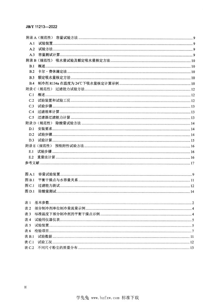 JB/T 11213-2022 标准预览