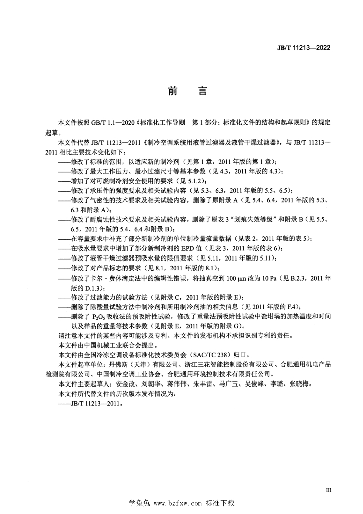 JB/T 11213-2022 标准预览