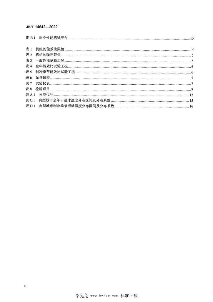 JB/T 14642-2022 标准预览