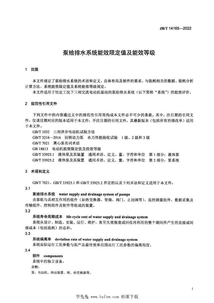 JB/T 14165-2022 标准预览